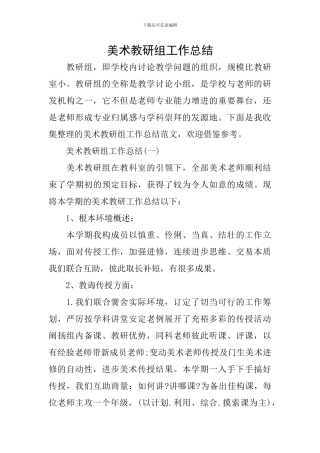 美术教研组工作总结