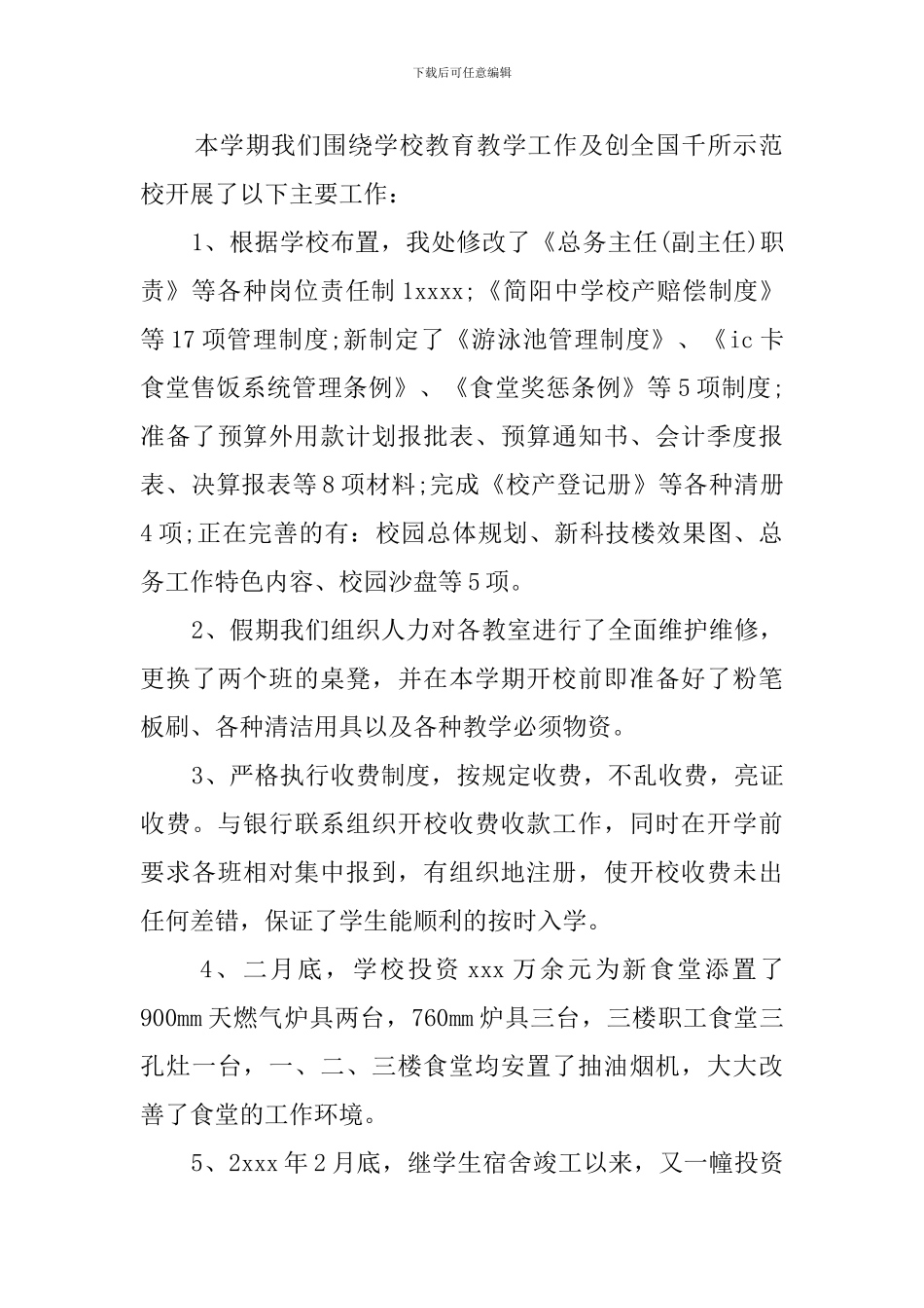 总务处个人工作总结_第2页