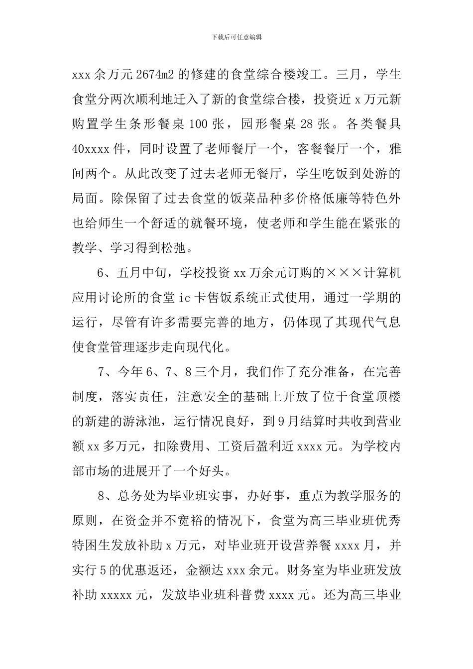 总务处个人工作总结_第3页