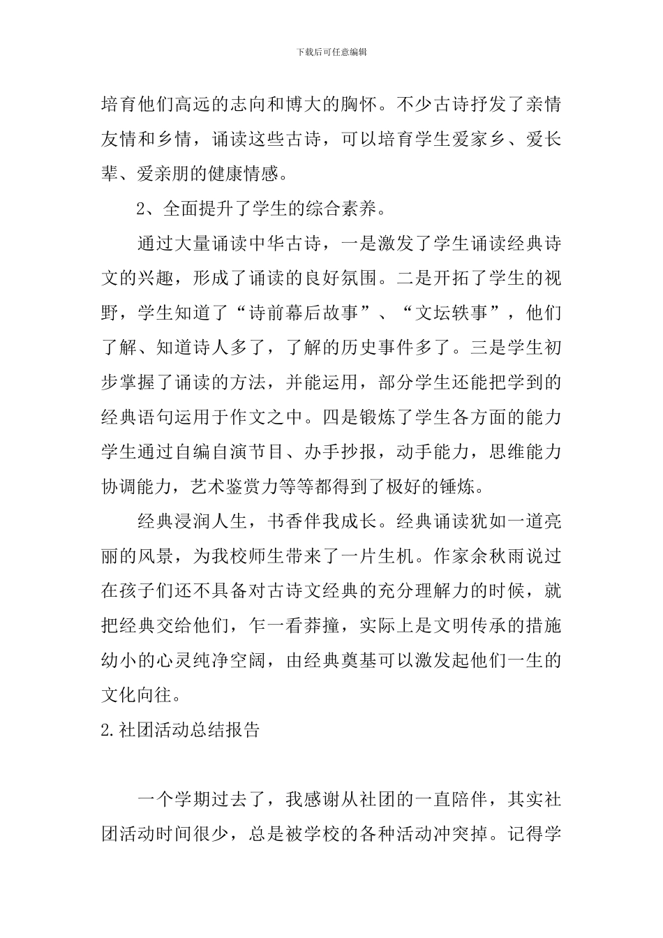 社团活动总结报告10篇_第3页