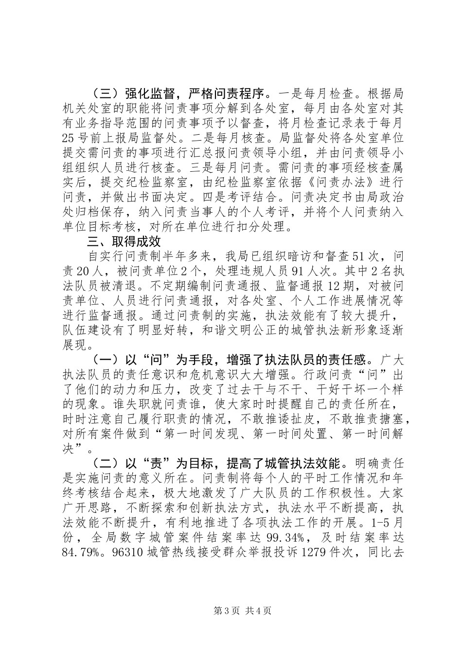 全市深化作风建设年活动典型材料 (2)_第3页