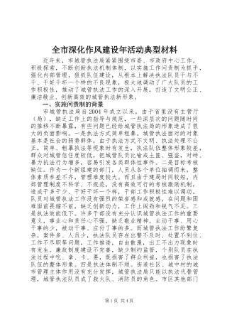 全市深化作风建设年活动典型材料 (2)