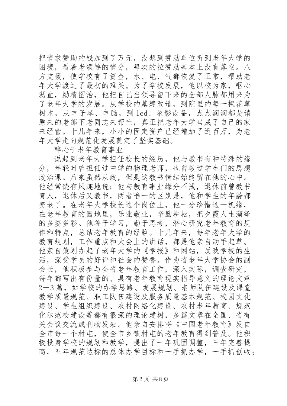 全国离退休干部先进个人事迹材料_第2页