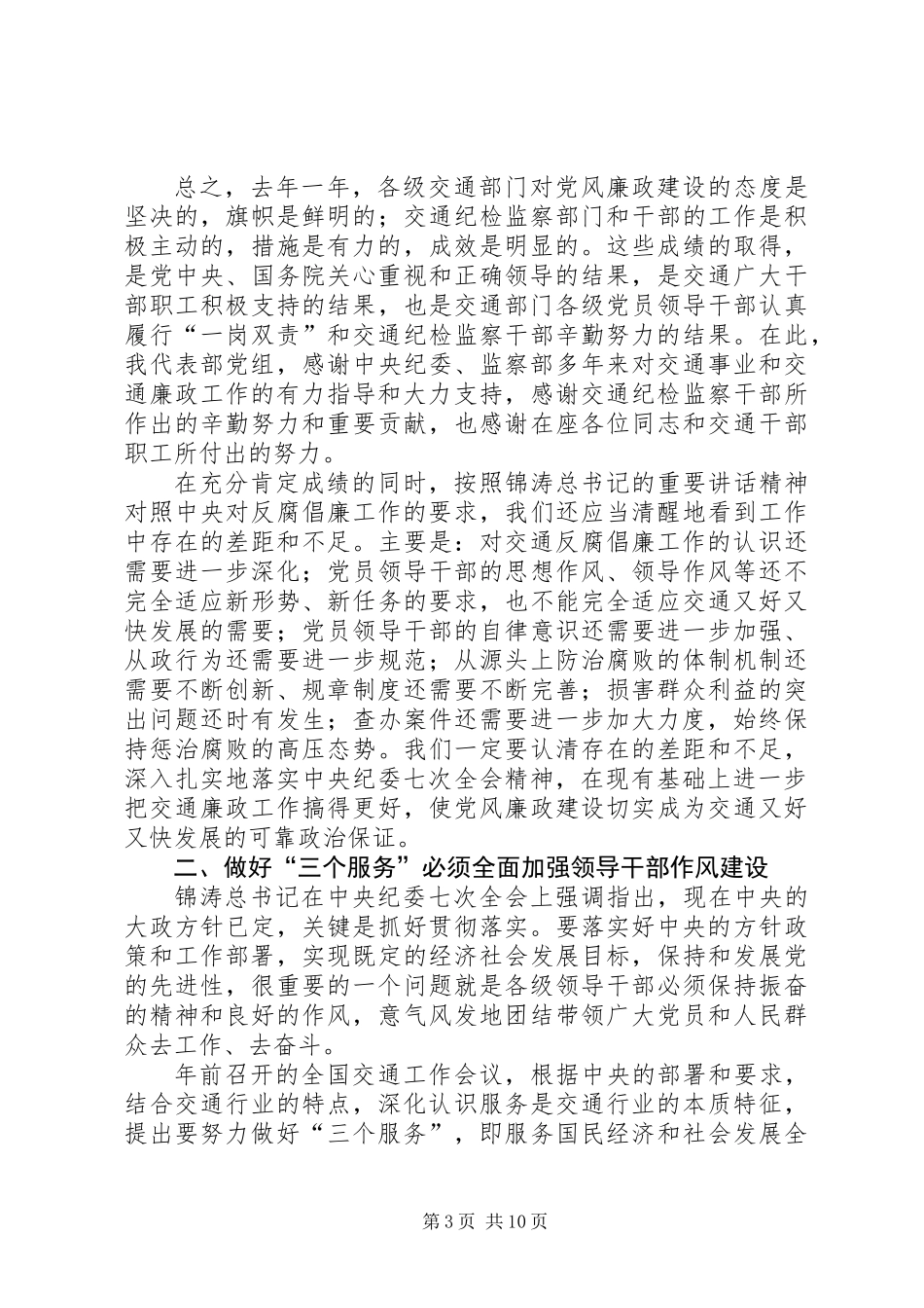 交通系统廉政工作会议讲话（省）_第3页