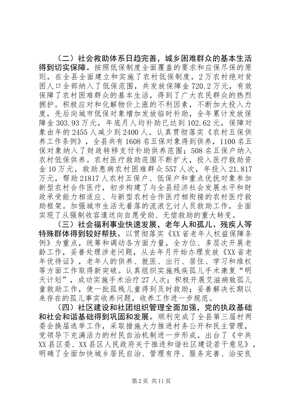 全县民政工作大会发言词_第2页