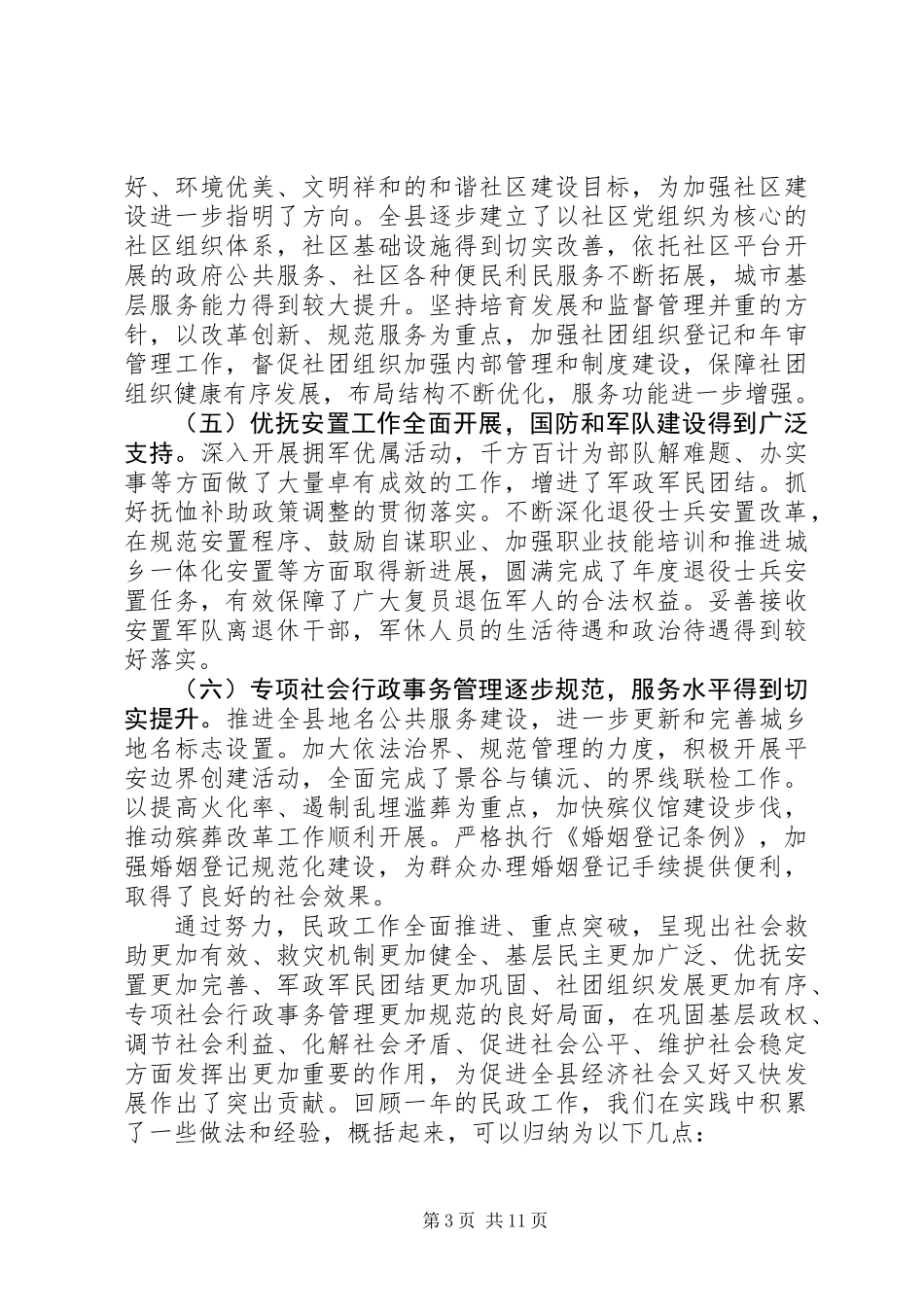 全县民政工作大会发言词_第3页