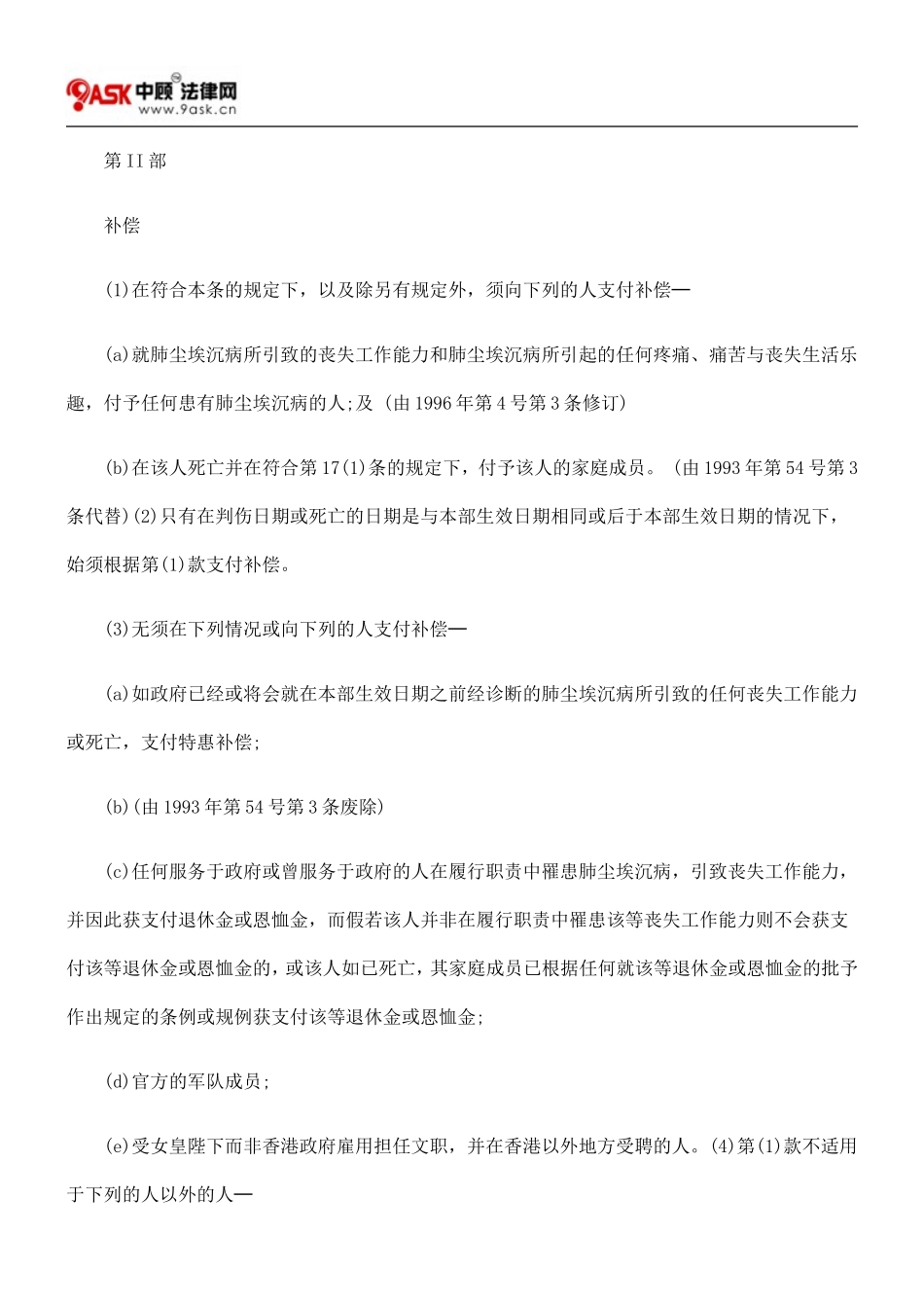 第360章 肺尘埃沉着病(补偿)条例四_第2页
