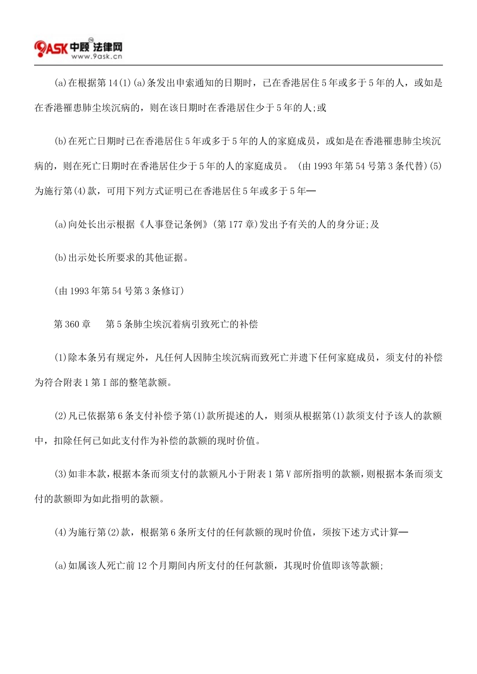 第360章 肺尘埃沉着病(补偿)条例四_第3页