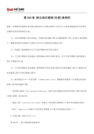 第360章 肺尘埃沉着病(补偿)条例四