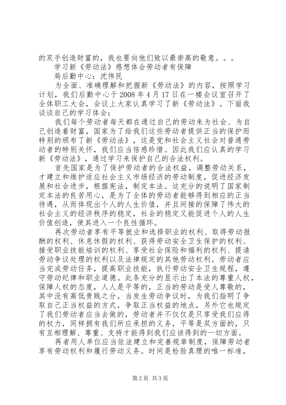 学习新《劳动法》心得体会_第2页