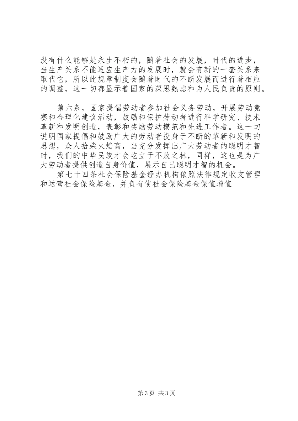 学习新《劳动法》心得体会_第3页