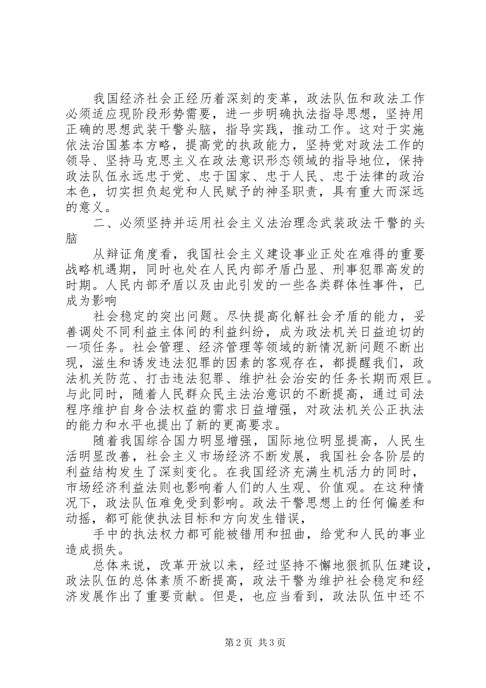 社会主义法治理念教育学习心得体会一[精选5篇]_第2页