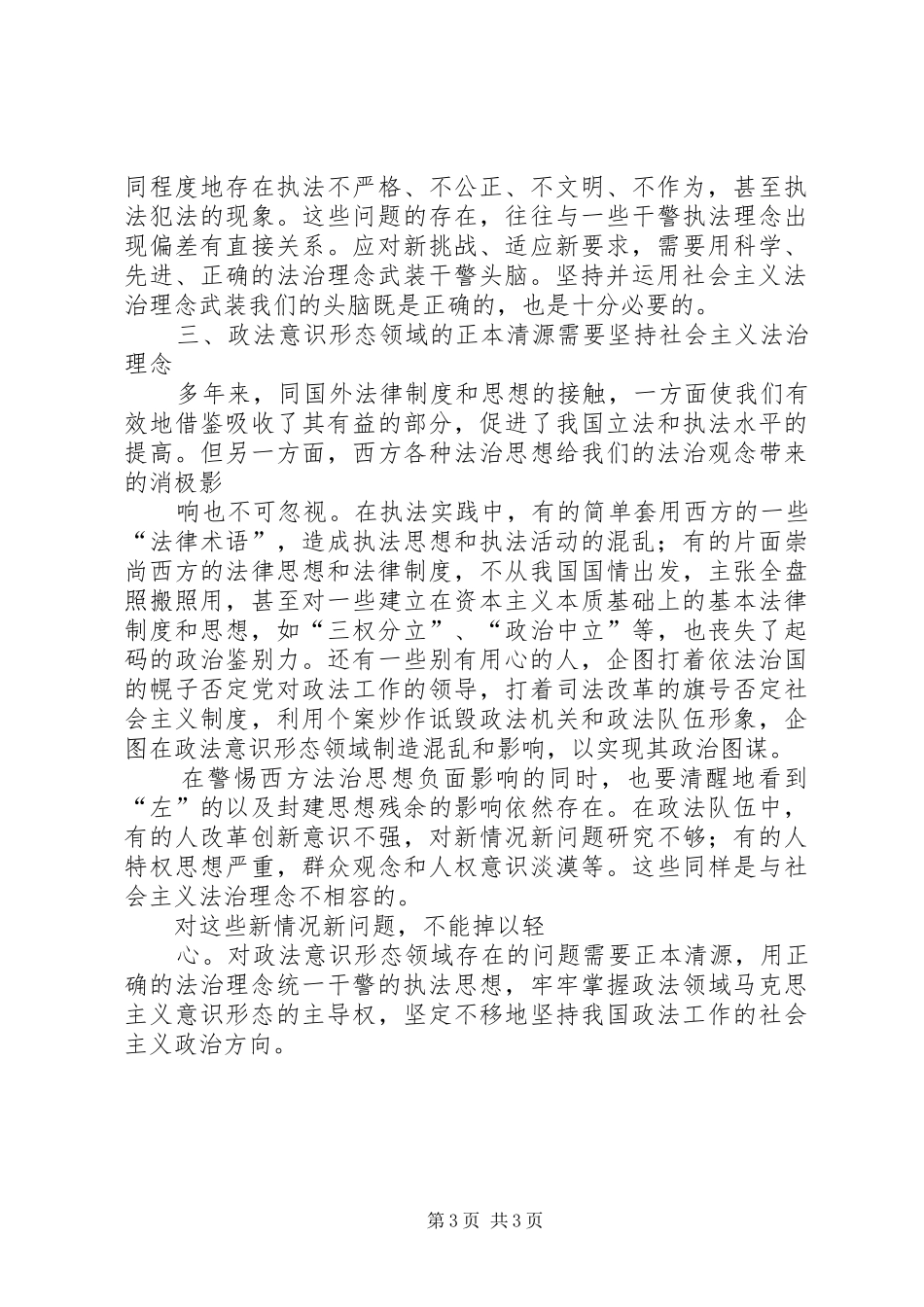 社会主义法治理念教育学习心得体会一[精选5篇]_第3页