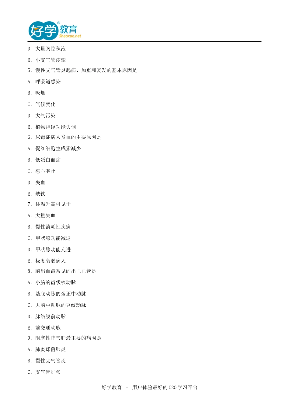 2016护士资格考试试题答案_第2页