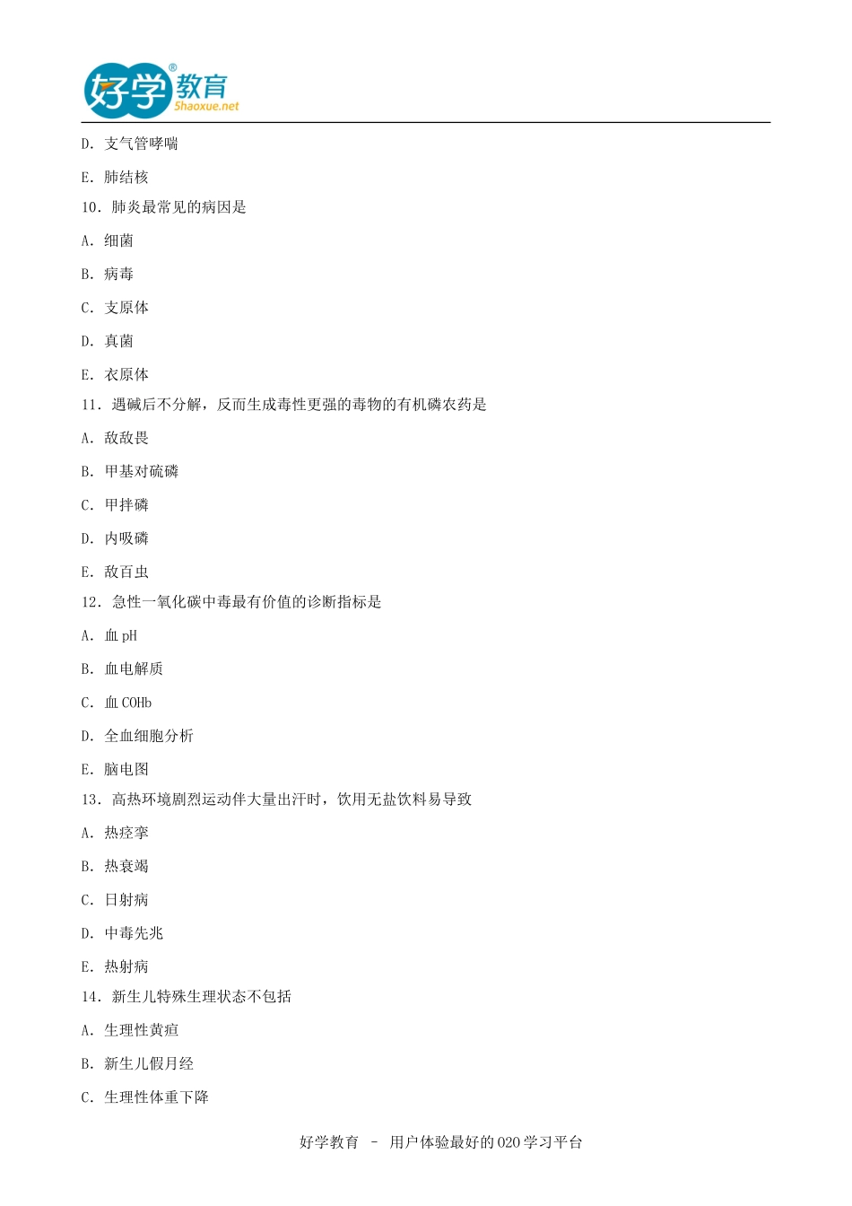 2016护士资格考试试题答案_第3页