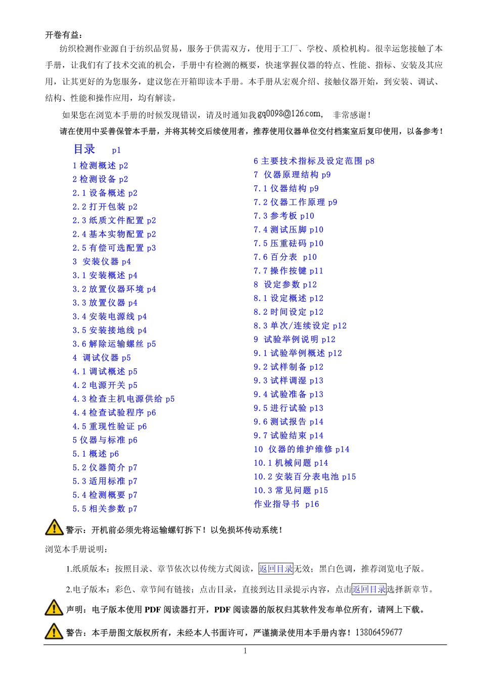 YG141L织物厚度仪应用手册_第2页