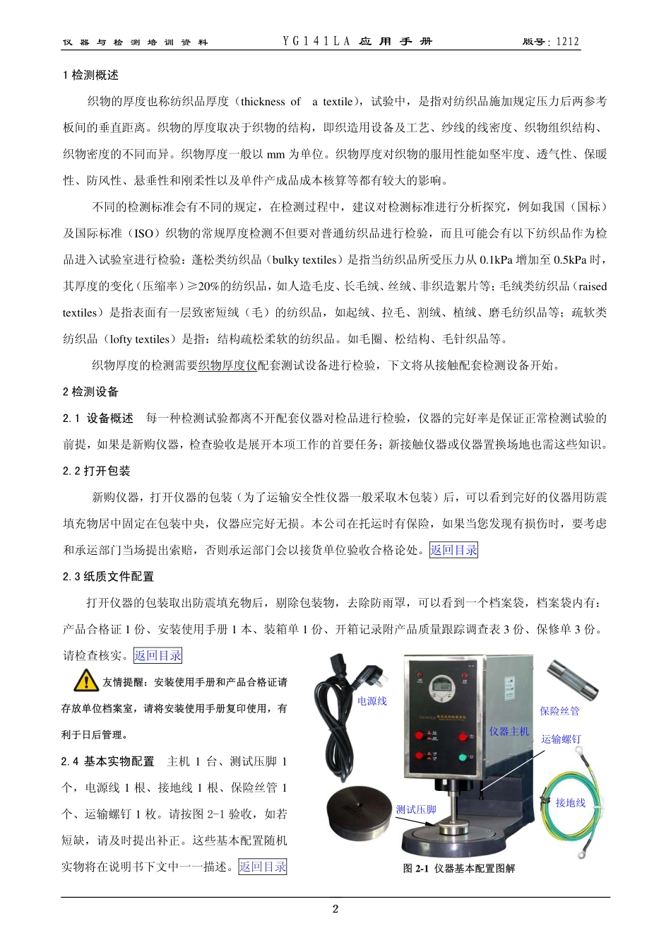 YG141L织物厚度仪应用手册_第3页