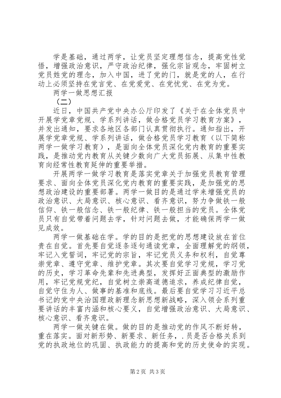 两学一做思想汇报_第2页