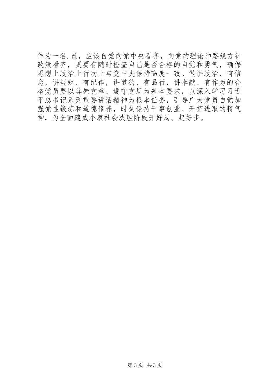 两学一做思想汇报_第3页