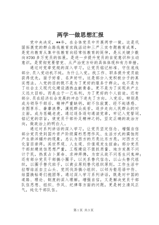 两学一做思想汇报