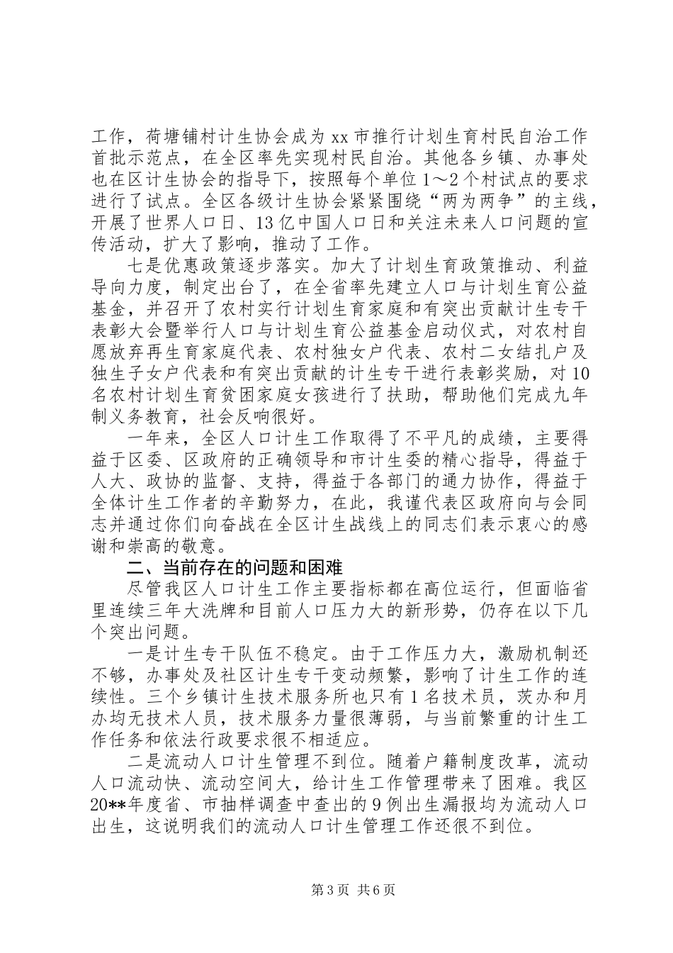 人口与计划生育工作报告_第3页