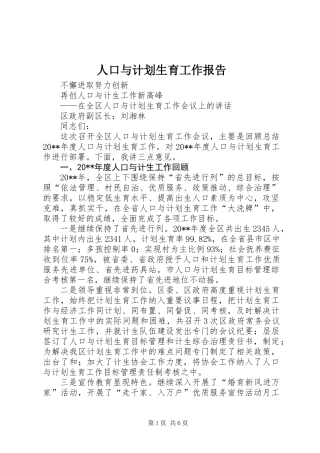 人口与计划生育工作报告