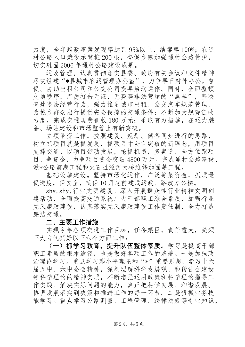 交通局年度工作计划_第2页