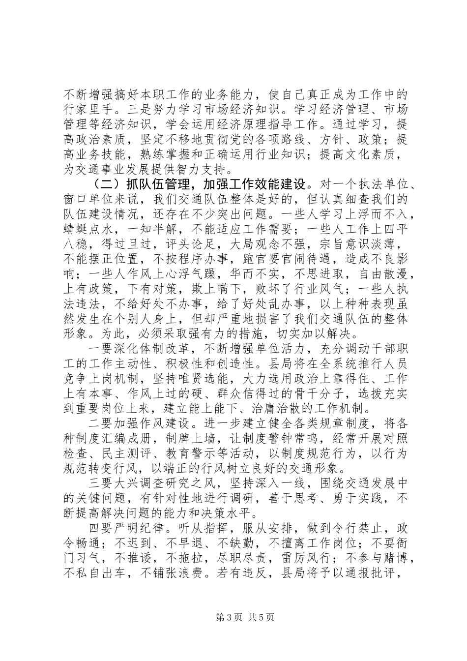 交通局年度工作计划_第3页