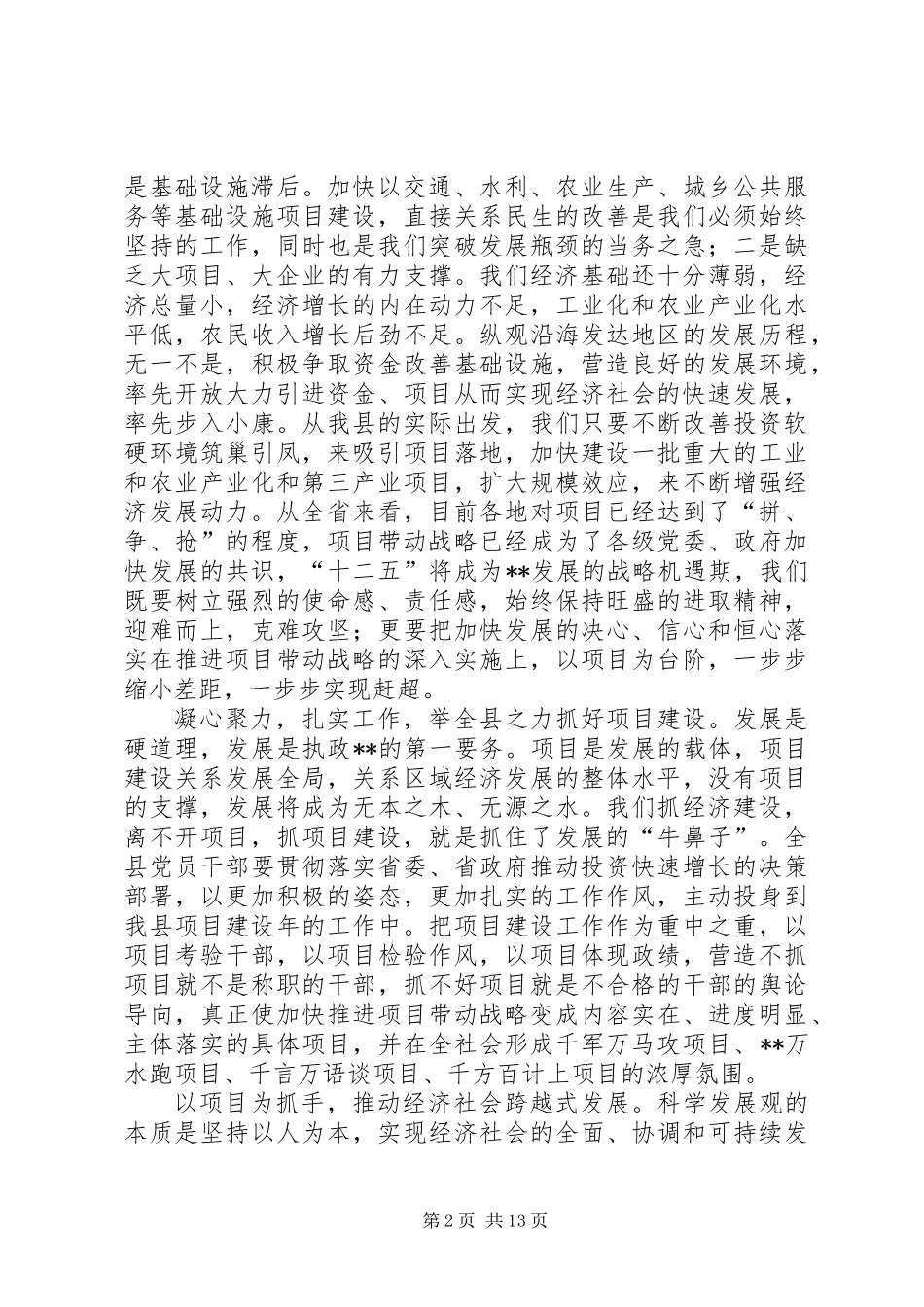 全县项目建设工作培训会讲话_第2页