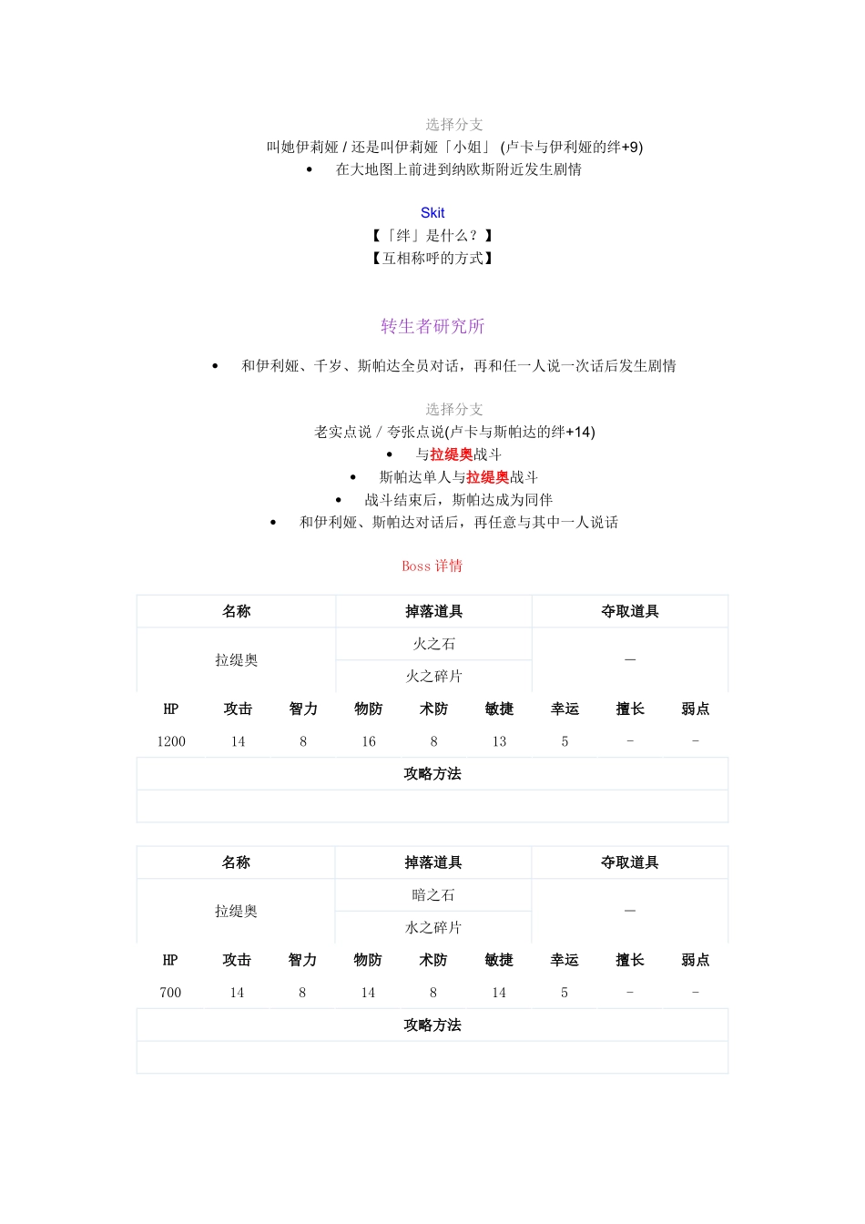 《圣洁传说》TOI流程攻略@BUS汉化版_第2页