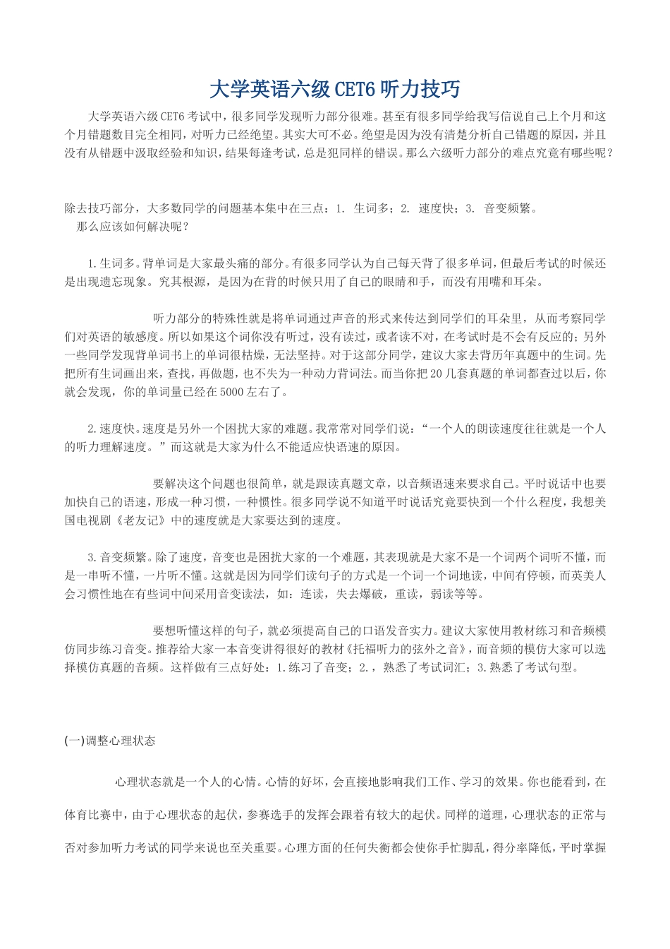 大学英语六级英语听力小技巧_第1页