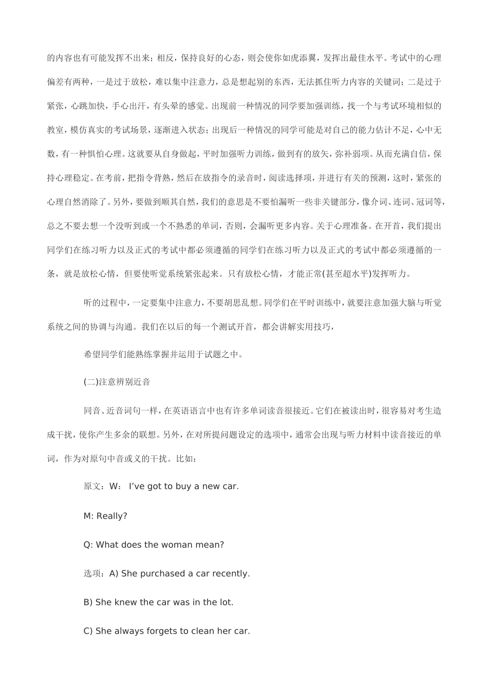 大学英语六级英语听力小技巧_第2页