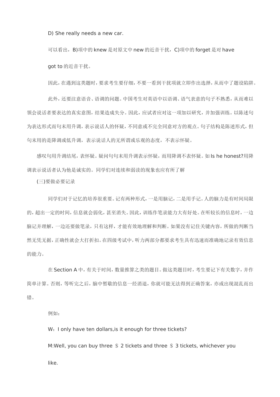 大学英语六级英语听力小技巧_第3页