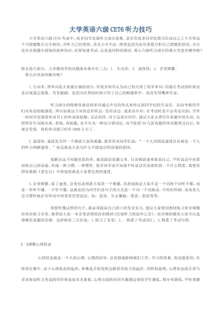 大学英语六级英语听力小技巧