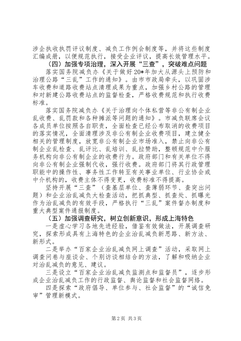 企业治乱减负工作实施意见 (2)_第2页
