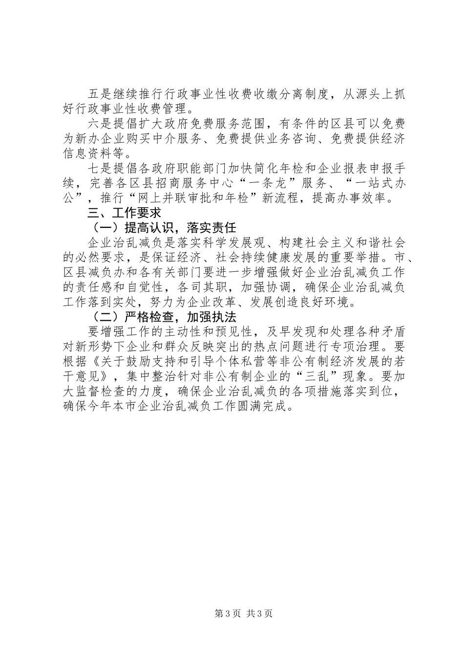 企业治乱减负工作实施意见 (2)_第3页