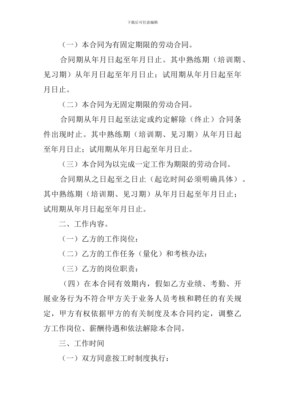 企业销售员用工合同范本_第2页