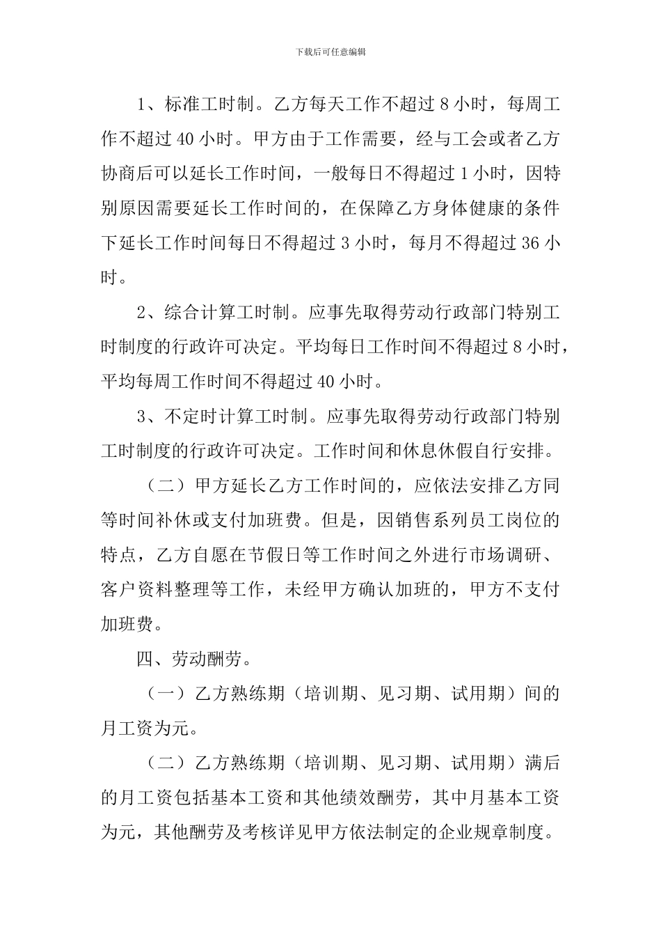 企业销售员用工合同范本_第3页