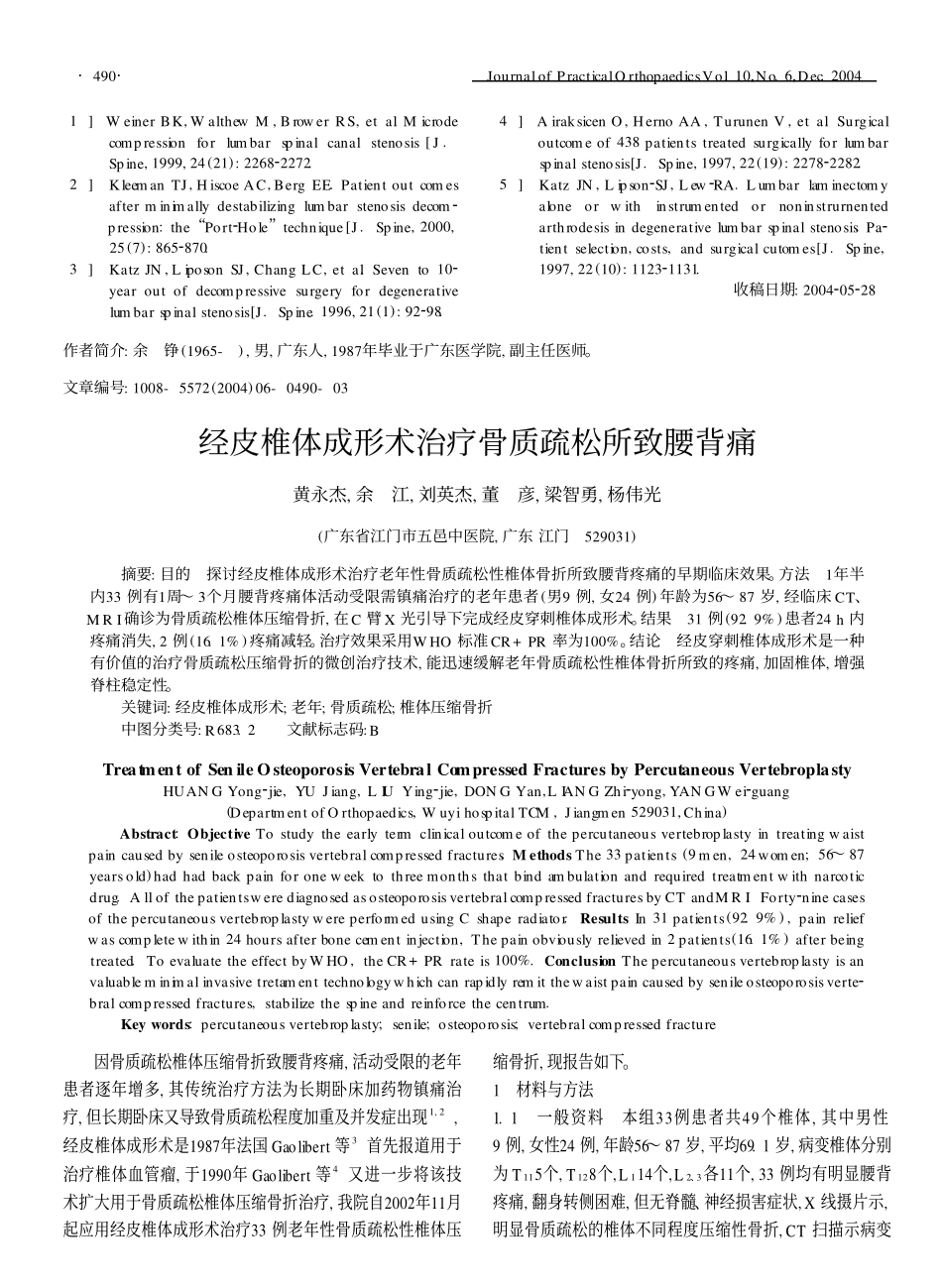 CDHORIZON前路内固定系统治疗退行性腰椎管狭窄症_第3页