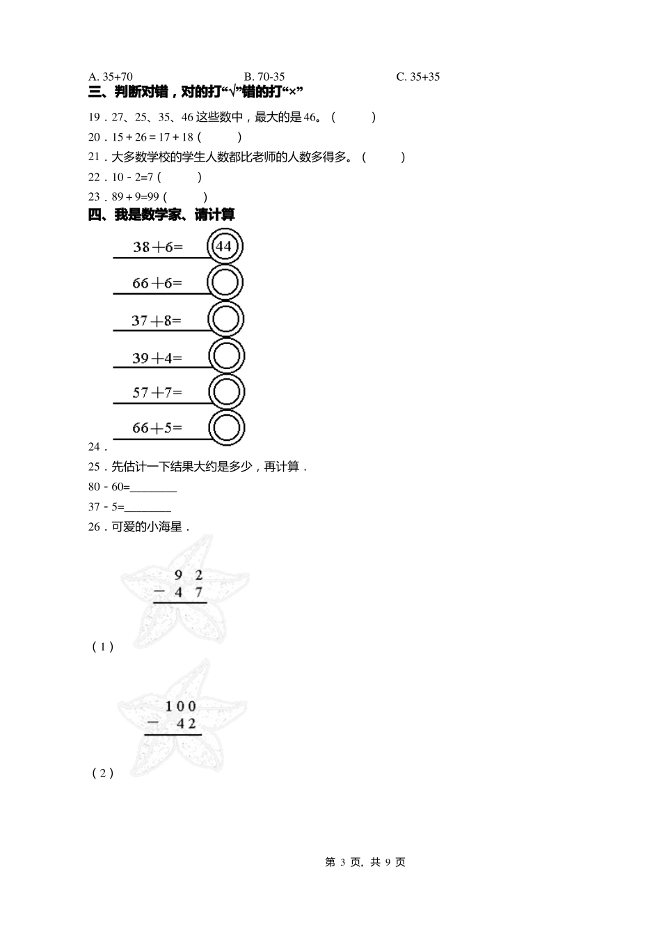 2018-2019年张家口怀来存瑞镇头二营中心校一年级下册数学复习题含答案_第3页
