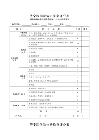 病史采集、内、外科技能操作评分表