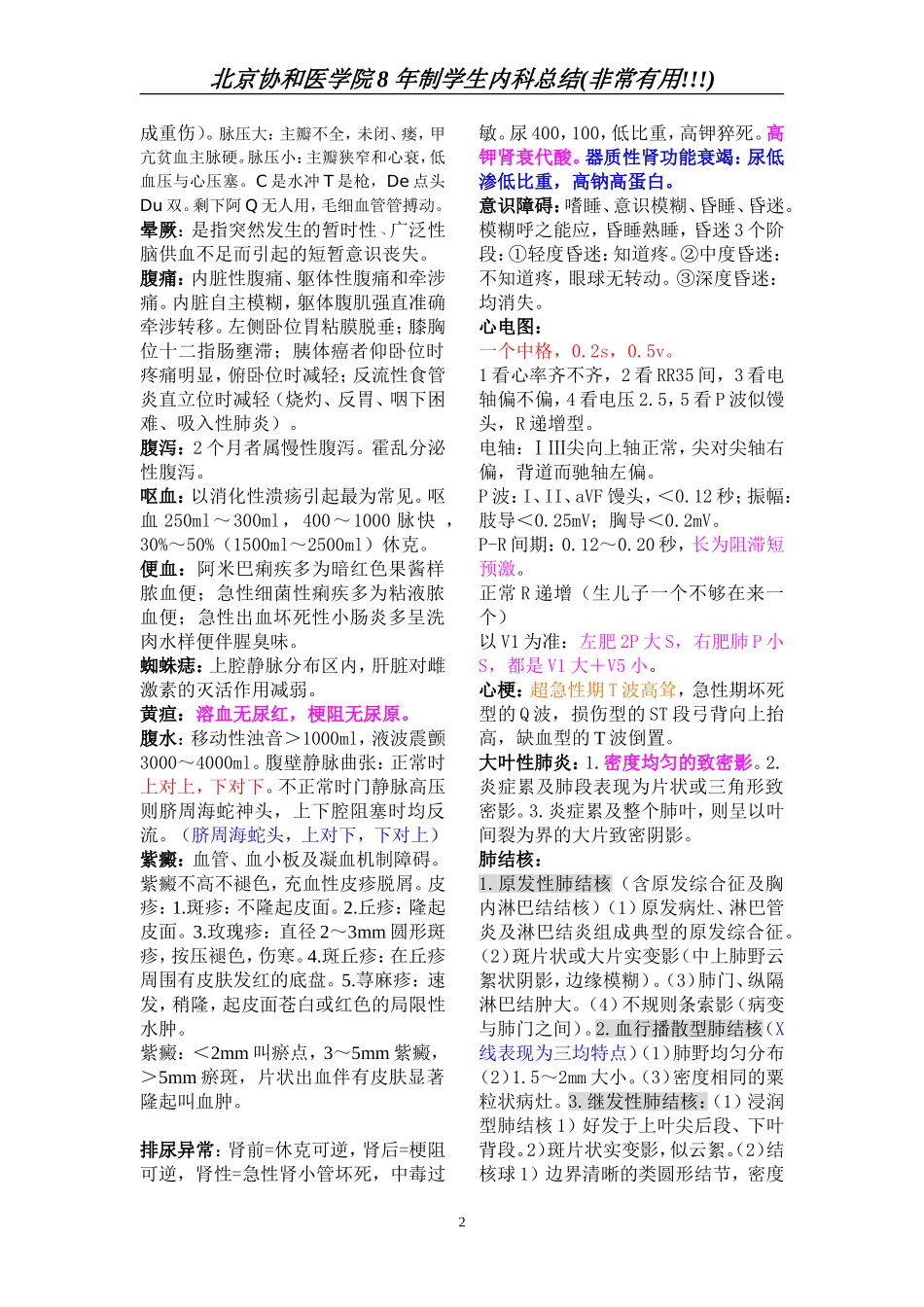 北京协和医院——内科总结_第2页