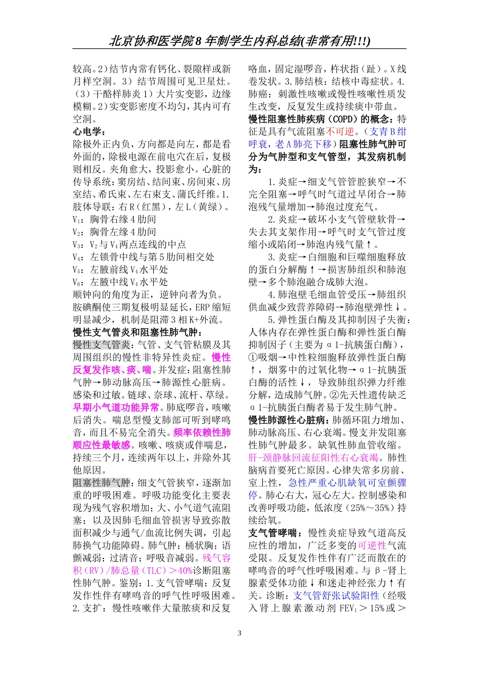 北京协和医院——内科总结_第3页