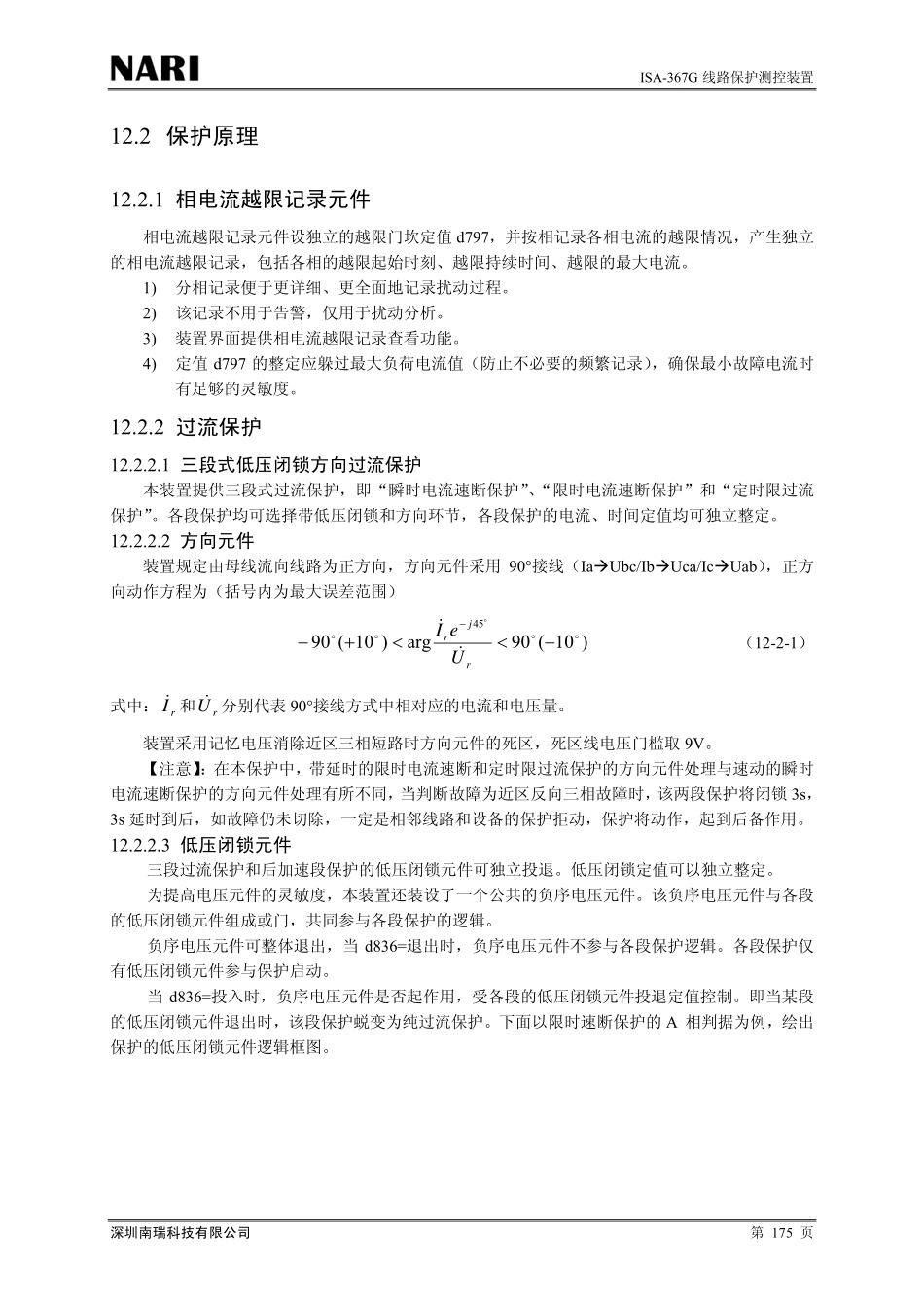 ISA-367G线路保护说明书_第2页