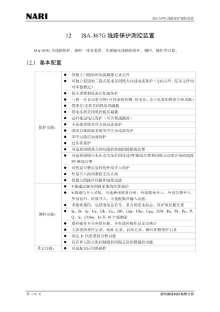 ISA-367G线路保护说明书