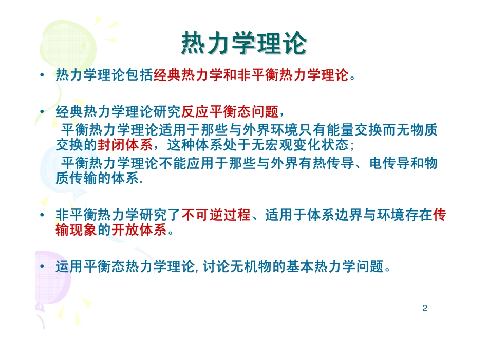 第3章无机化学热力学_第2页