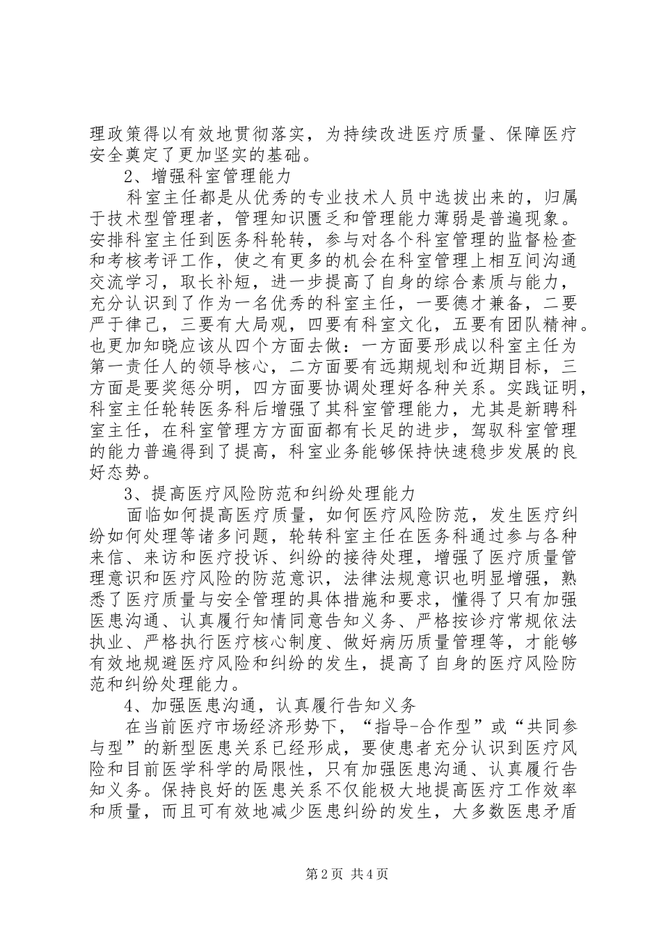 医务科轮转心得XX_第2页