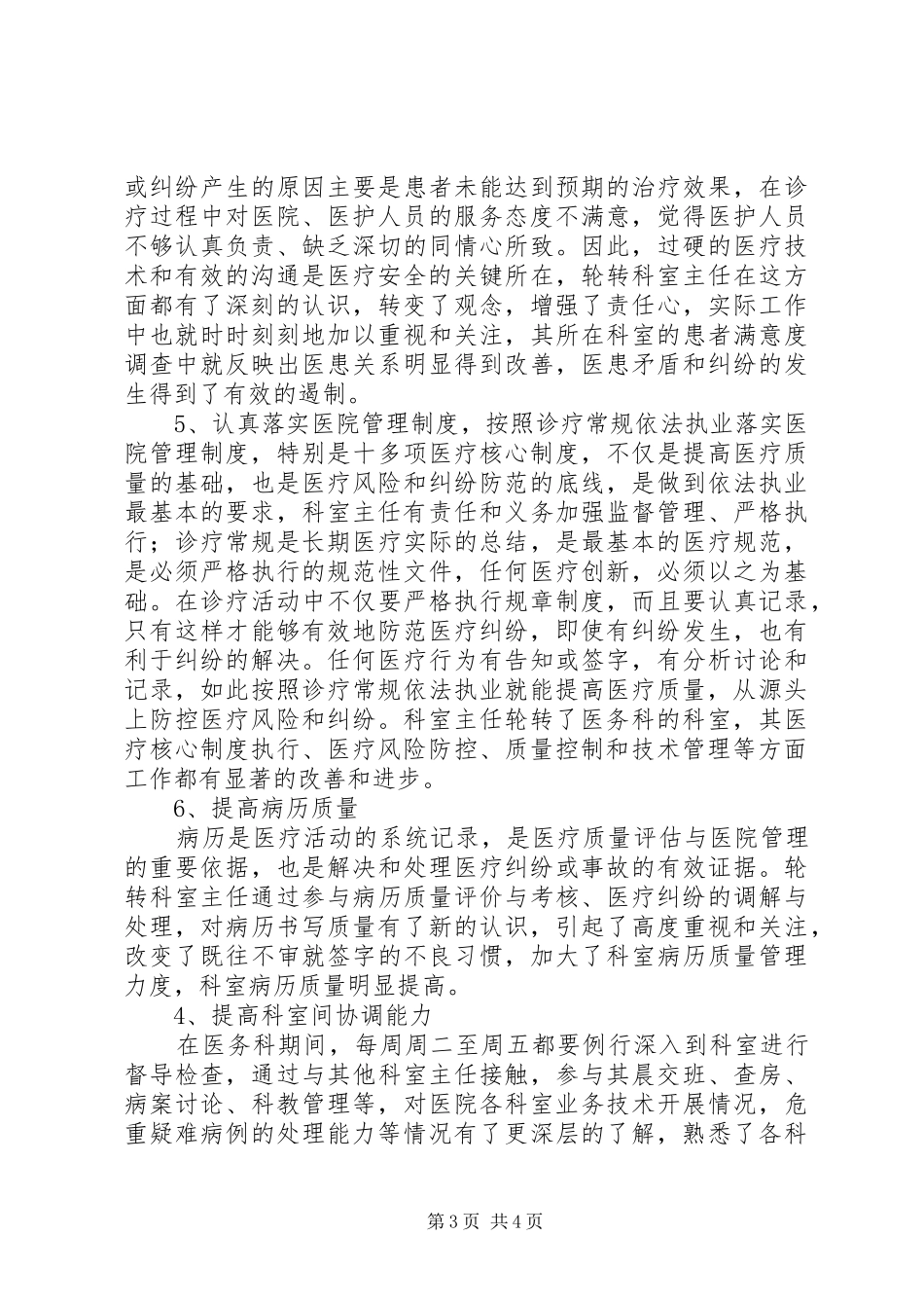 医务科轮转心得XX_第3页