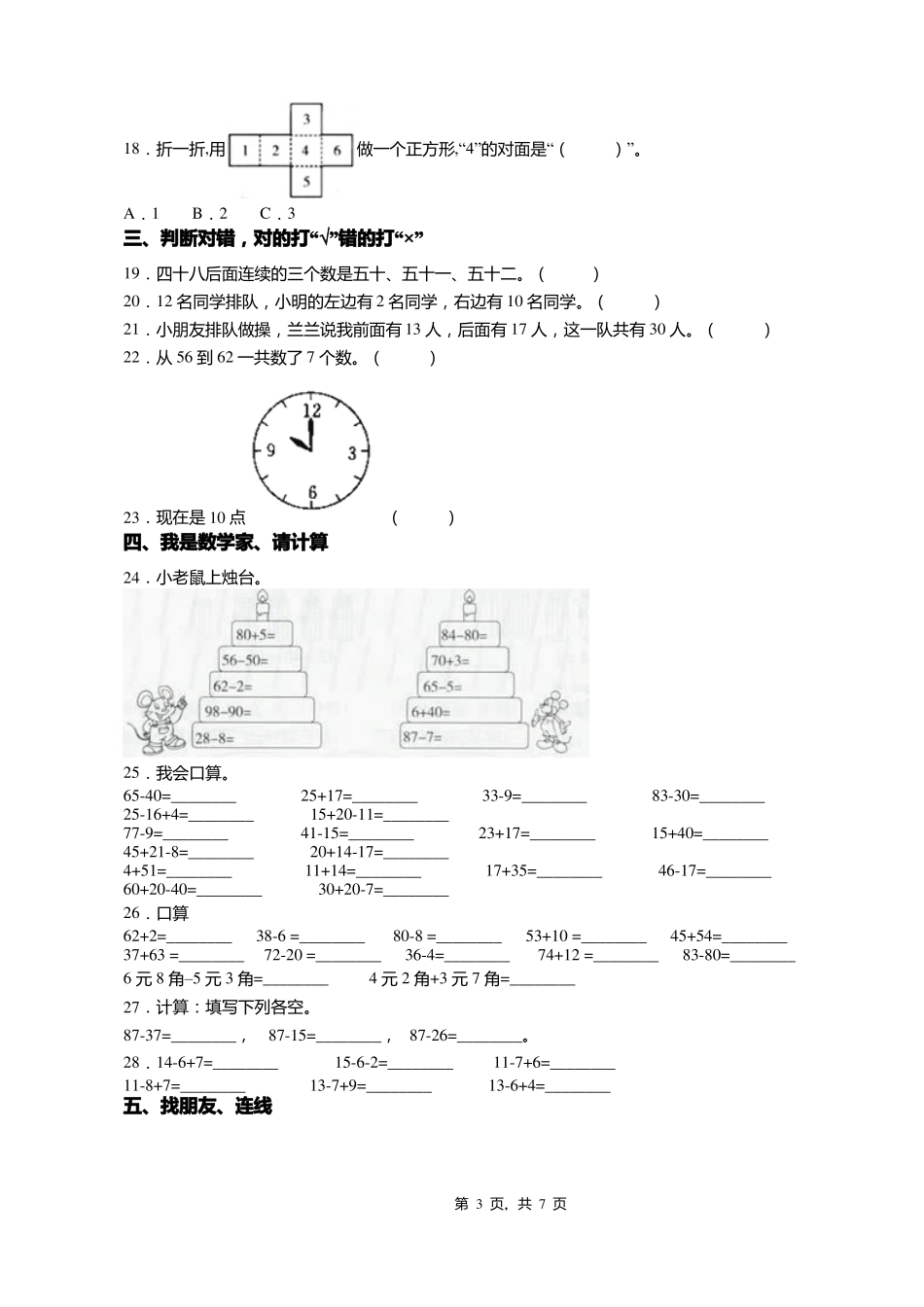 2018-2019年张家口怀来存瑞镇存瑞中心校一年级下册数学练习题含答案_第3页