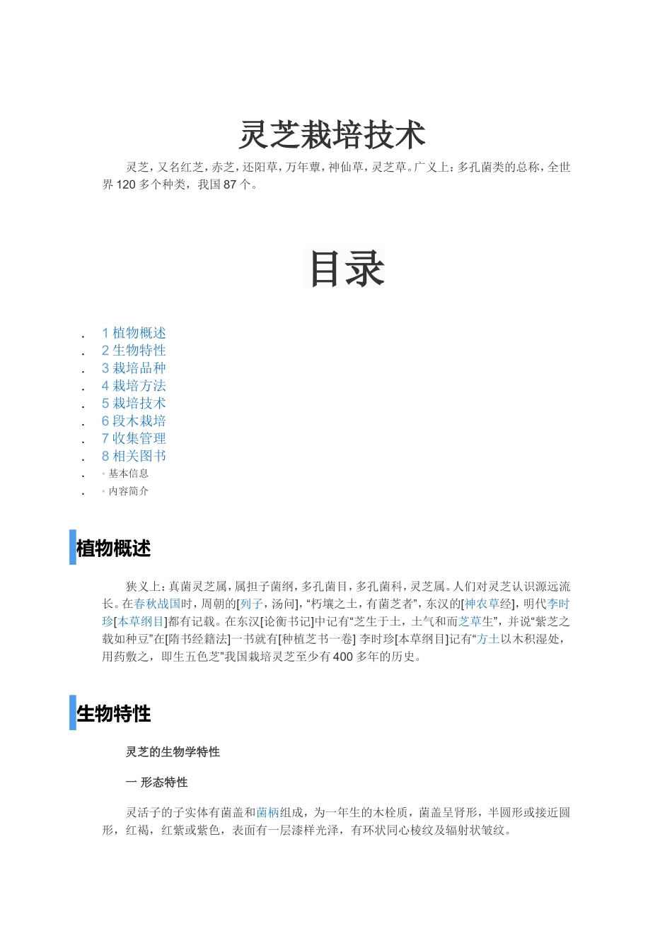 赤灵芝栽培种植技术_第1页